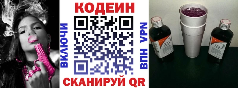 Кодеиновый сироп Lean Purple Drank  Бодайбо 